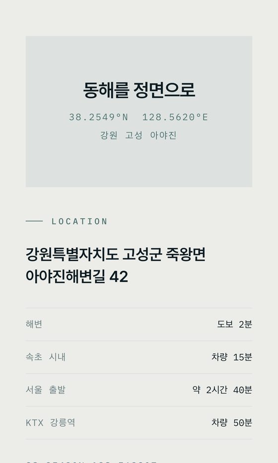 모바일 위치 안내. 주소와 이동 시간이 표 형태로 쌓입니다.